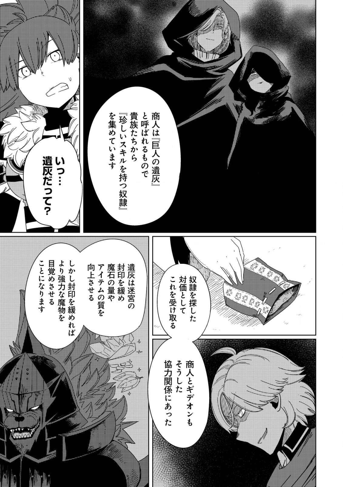 Kami No Mezame No Gjallarhorn: Hazure Skill Mezamashi Wa, Fuuin Kaijo No Nouryoku Deshita - Chapter 16 - Page 13